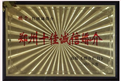 鄭州紅繡球婚介中心 專業婚介服務，讓愛不再遙遠