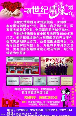 創(chuàng)世紀情緣婚介 專業(yè)婚介服務引領美滿姻緣