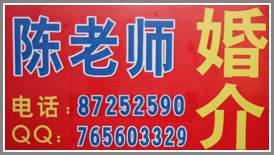 諸暨陳老師婚介 以專(zhuān)業(yè)與真誠(chéng)，為幸福牽線搭橋